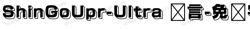 ShinGoUpr-Ultra 语言字体转换